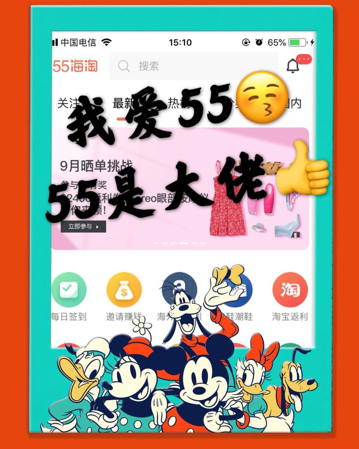 #55海淘9周年.忆相识#  首先㊗️55生日快乐🎂么么哒