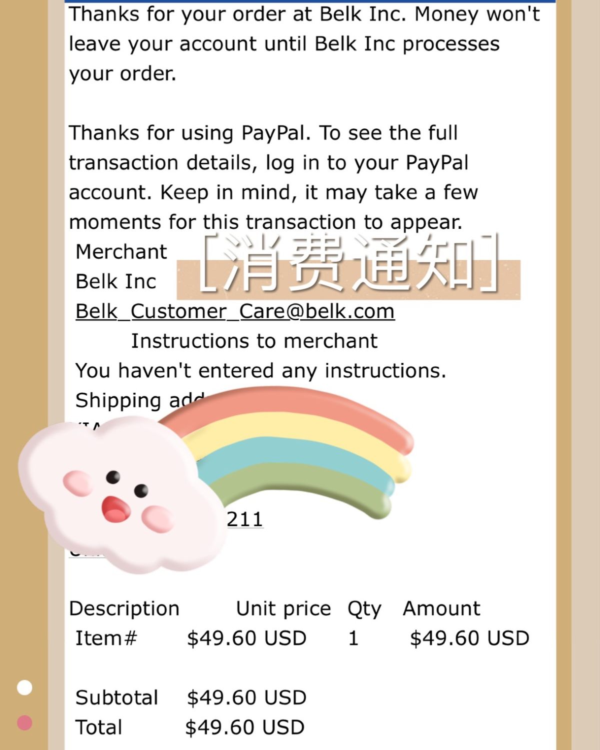 🌟我的PayPal历险记～（以下⬇️简称PP）🌟  故事