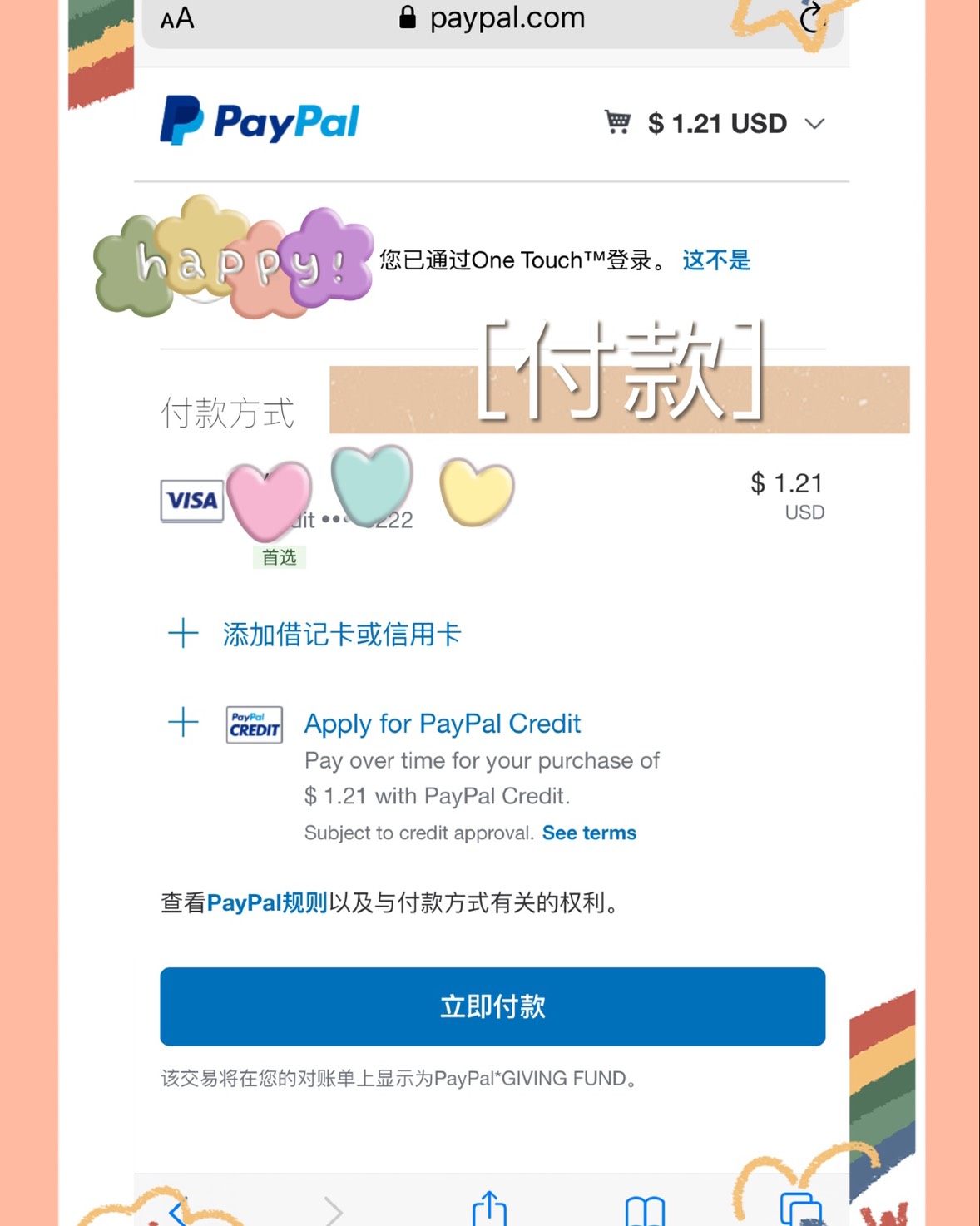 🌟我的PayPal历险记～（以下⬇️简称PP）🌟  故事
