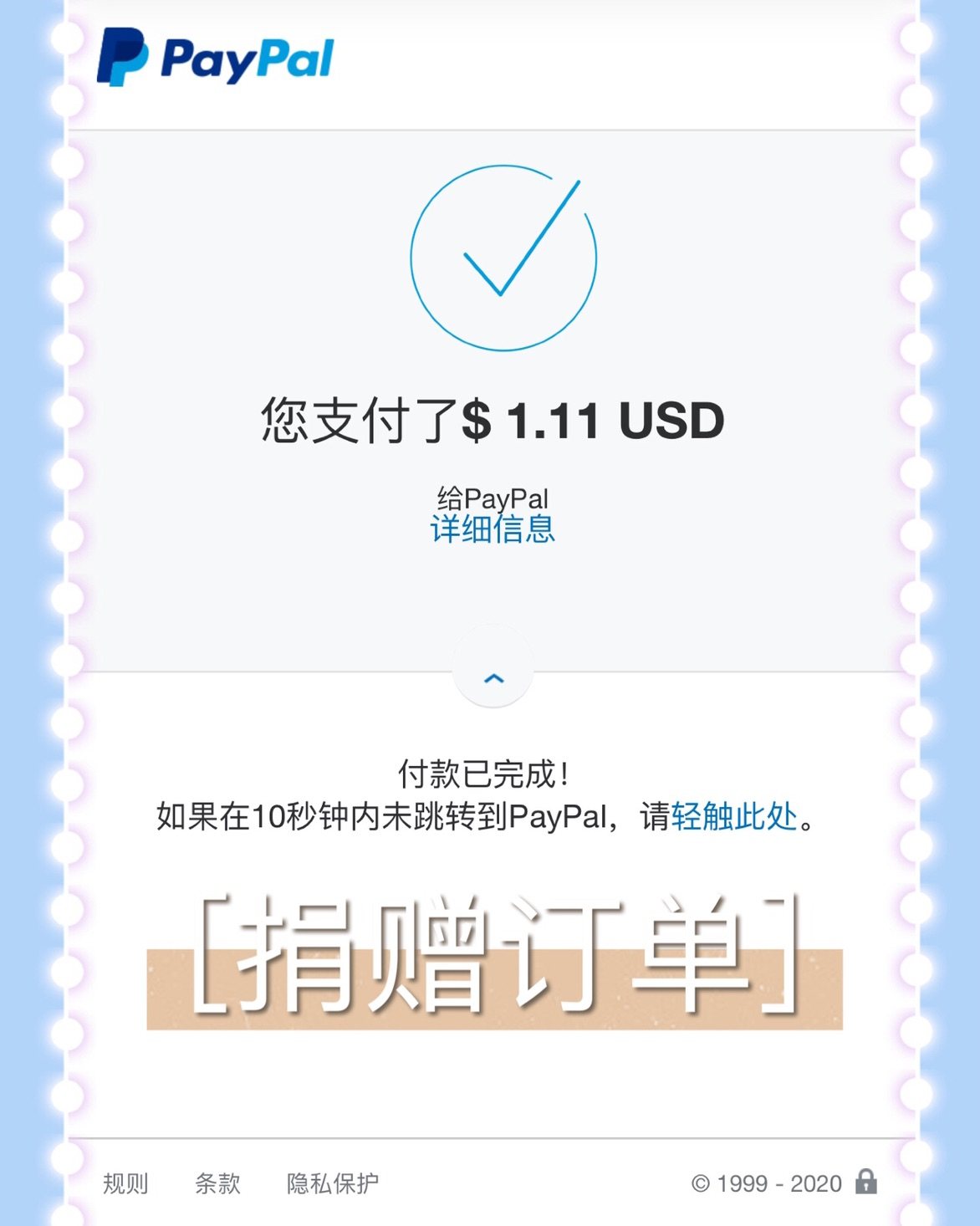 🌟我的PayPal历险记～（以下⬇️简称PP）🌟  故事