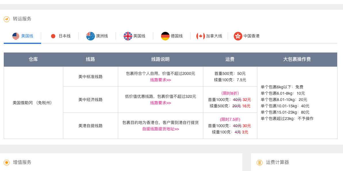 中环转运PK海带宝，中环无忧线速度快价格实惠，超级划算。  
