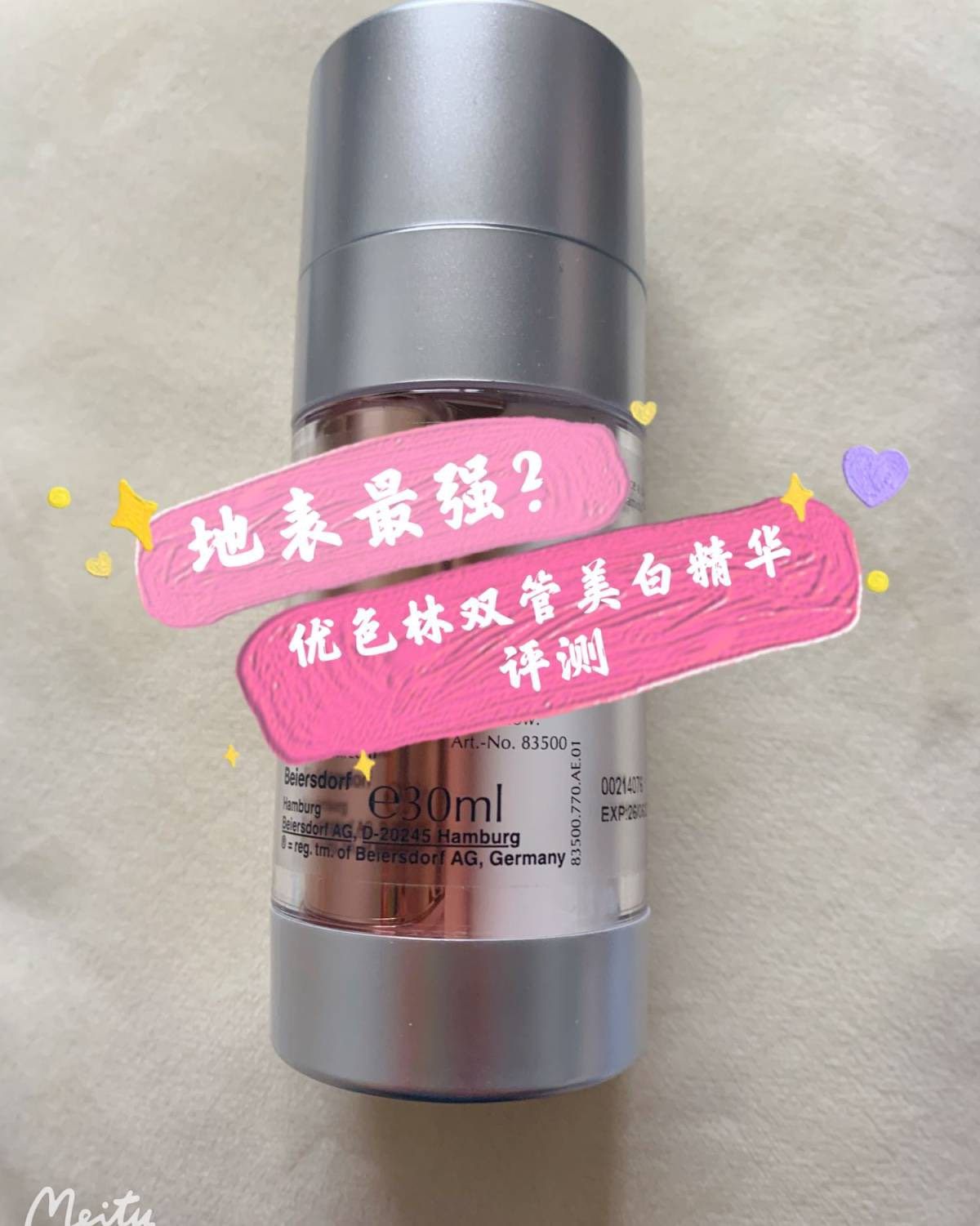地表最强？优色林精华是虚假宣传吗？      🌟之所以说是
