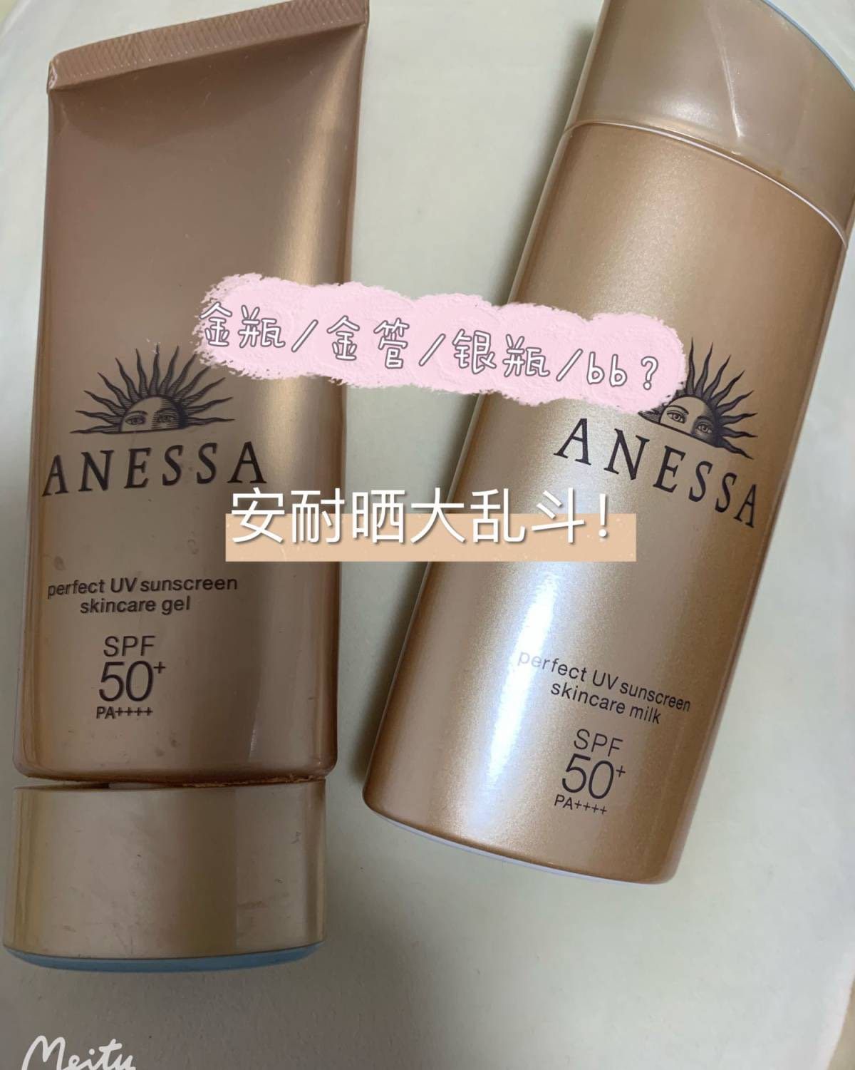 安耐晒金管/金瓶/银瓶/bb使用感受！ 1⃣️说是四款安耐晒