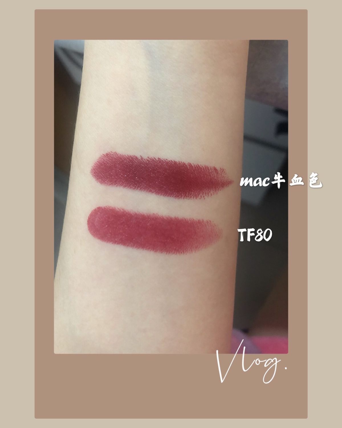 TF80和MAC dubonnet牛血色   这两只颜色有一
