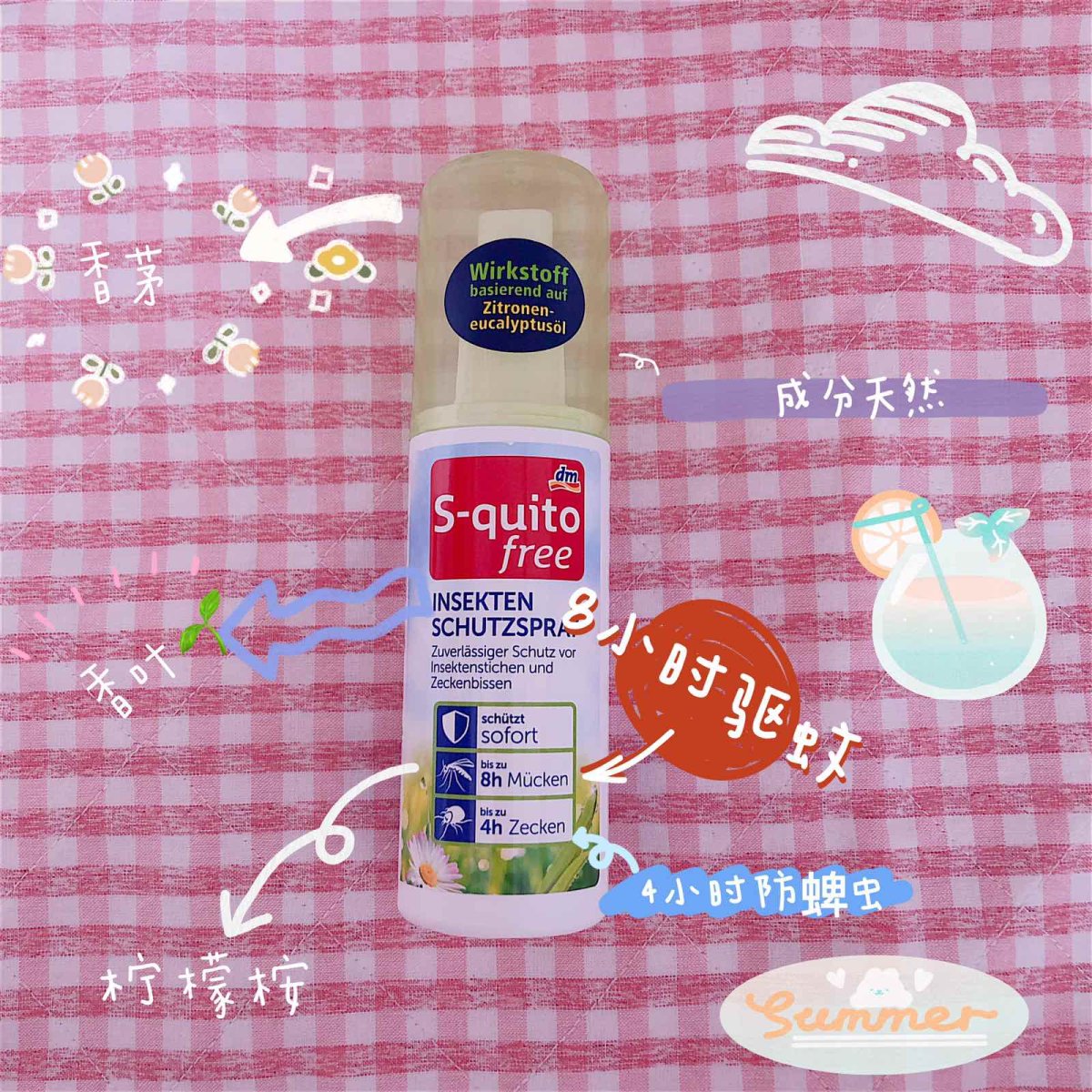 🇩🇪🇩🇪🇩🇪德国s-quito free系列驱蚊