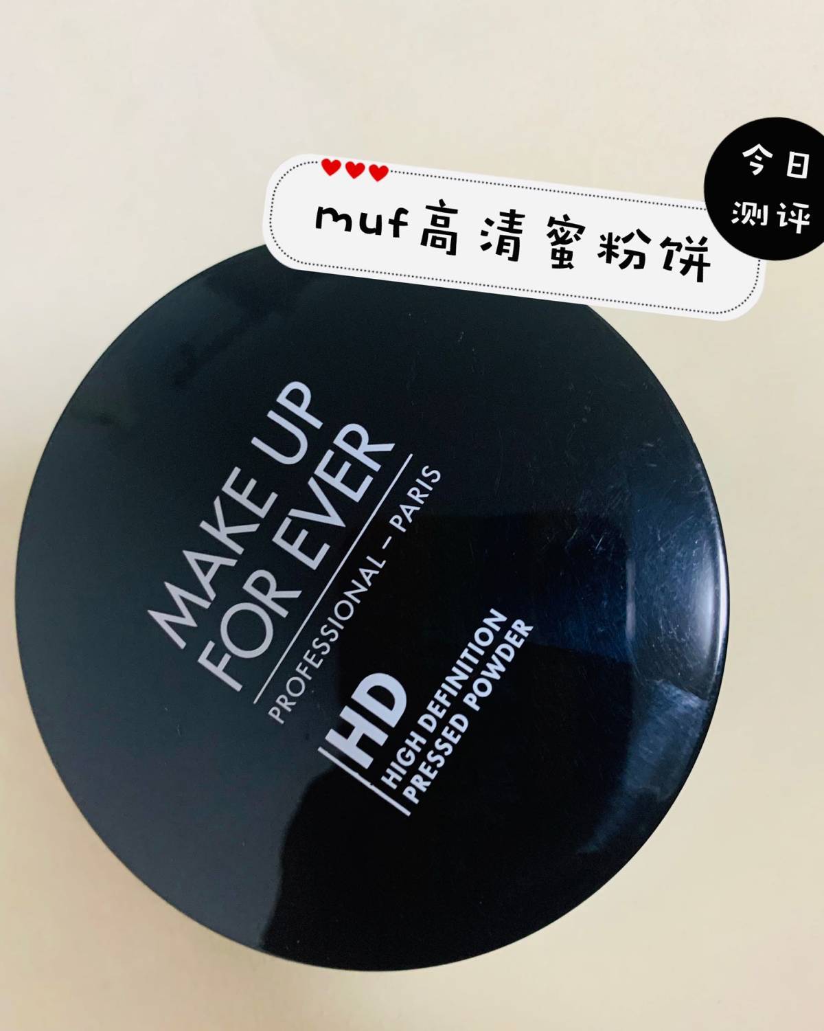 muf高清蜜粉饼，干皮请避开它 🍭这款hd高清蜜粉饼大家比