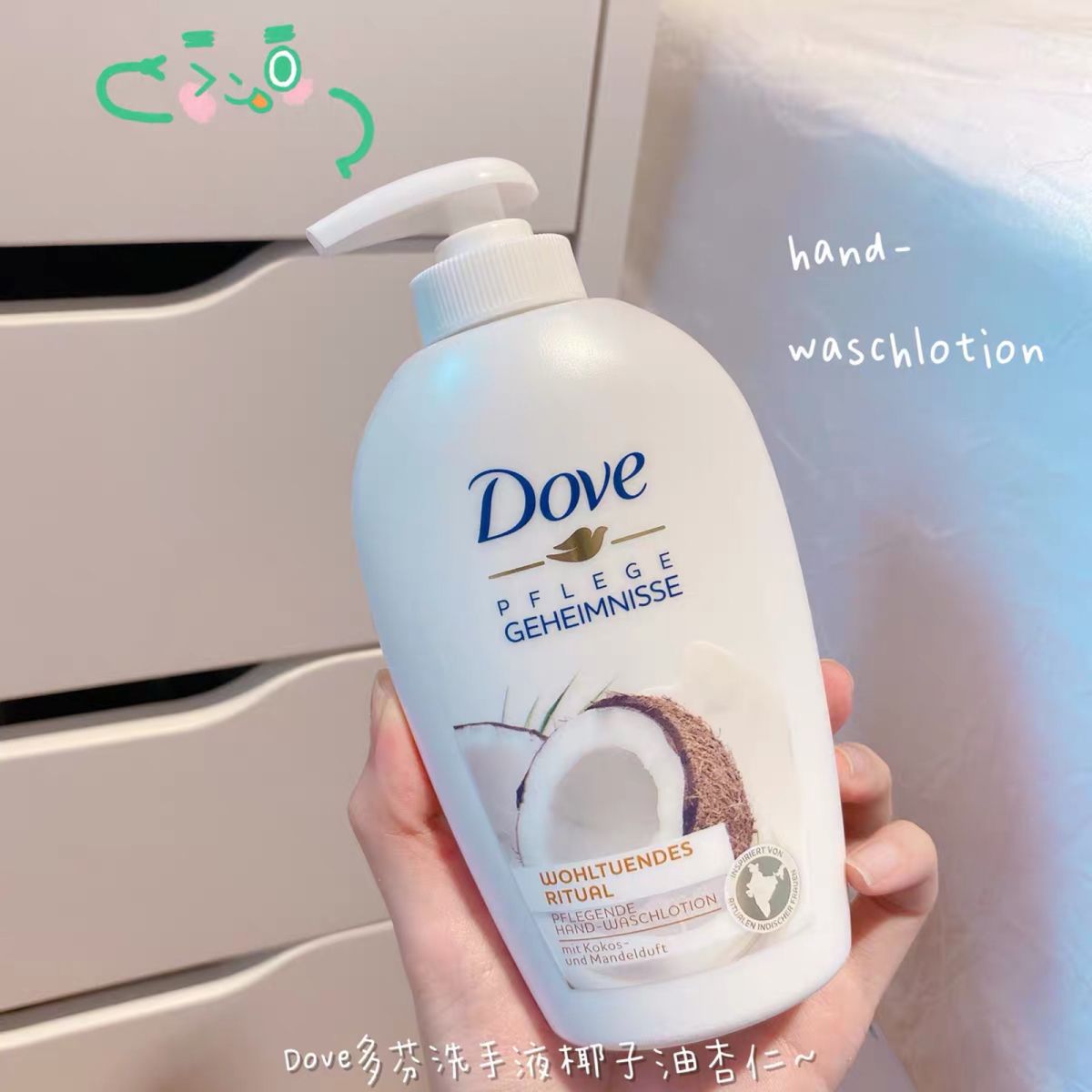 🎇🎇🎇9月晒单挑战赛 Dove多芬椰子洗手乳 保湿滋润