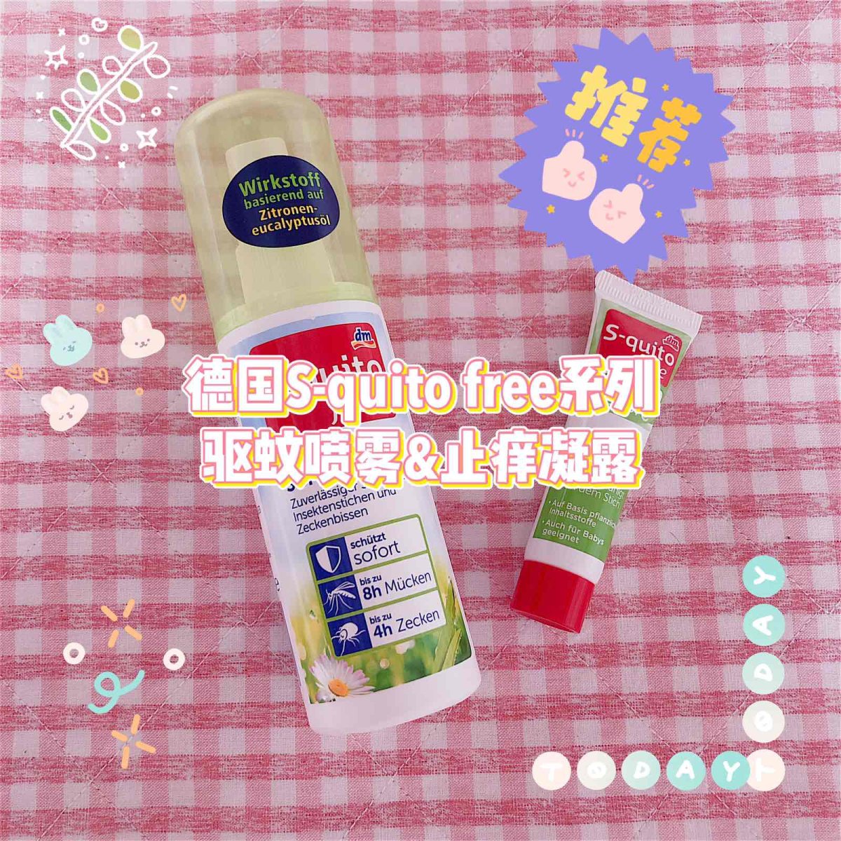 🇩🇪🇩🇪🇩🇪德国s-quito free系列驱蚊
