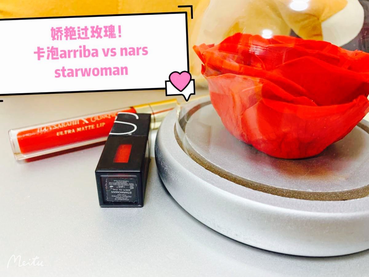正红色唇釉卡泡arriba➕nars starwoman测评