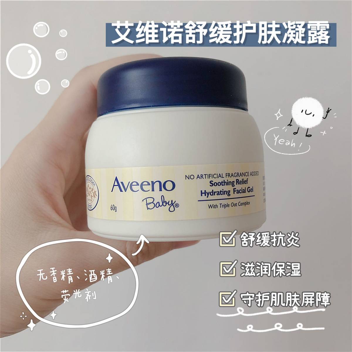 Aveeno艾维诺燕麦舒缓凝露       孕期我给桃子准备