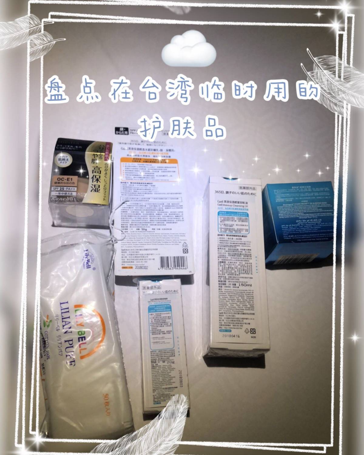 盘点在中国台湾临时用的护肤品  🥚懒人出门觉得带啥都麻烦，
