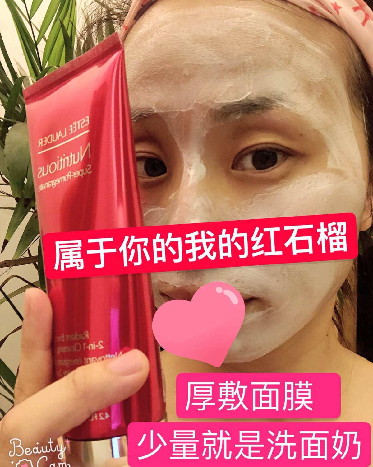 雅诗兰黛红石榴洗面奶 味道清新的一款洗面奶，我觉得红石榴洗面