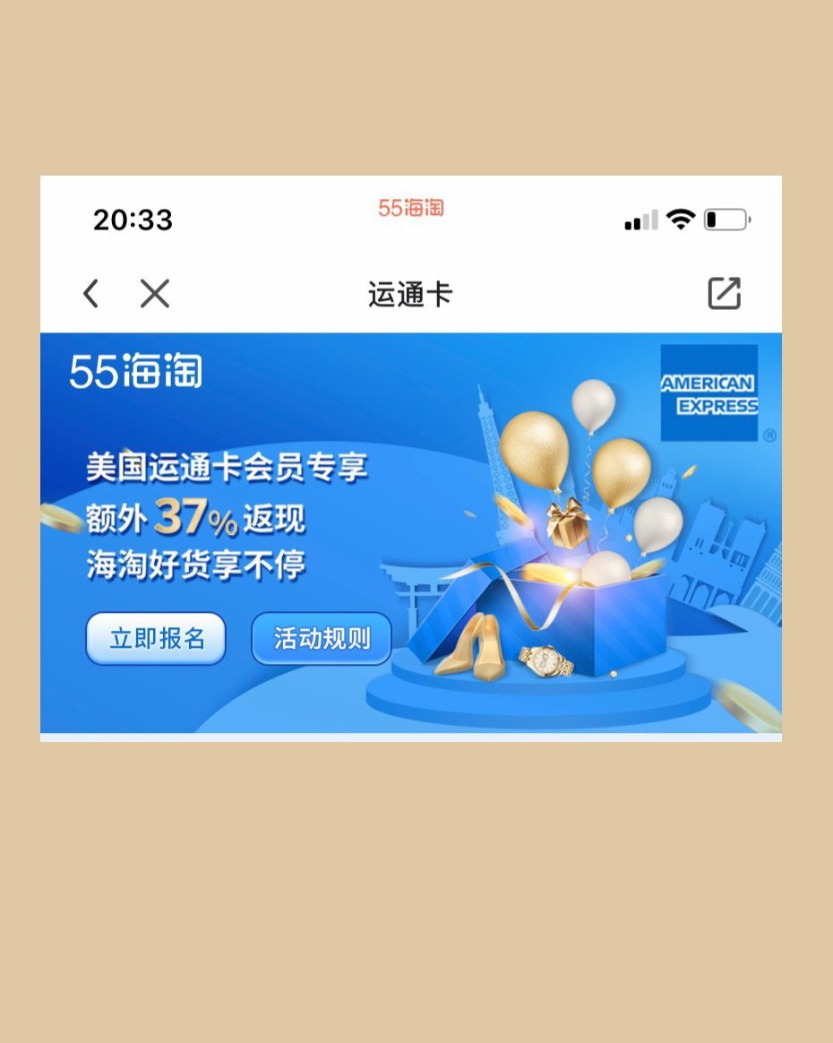 AE你收到了吗？ 继万事达25%活动后，AE高达37%的活动