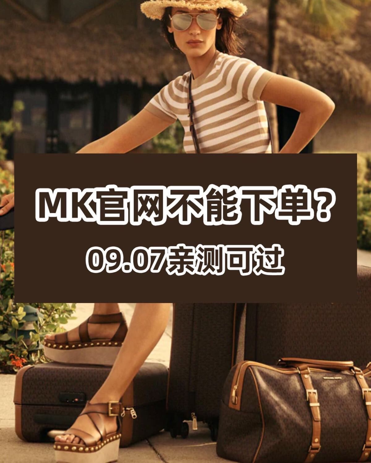 MK下不了订单？亲测🉑️过NO.5  👉最近被mk搞的有