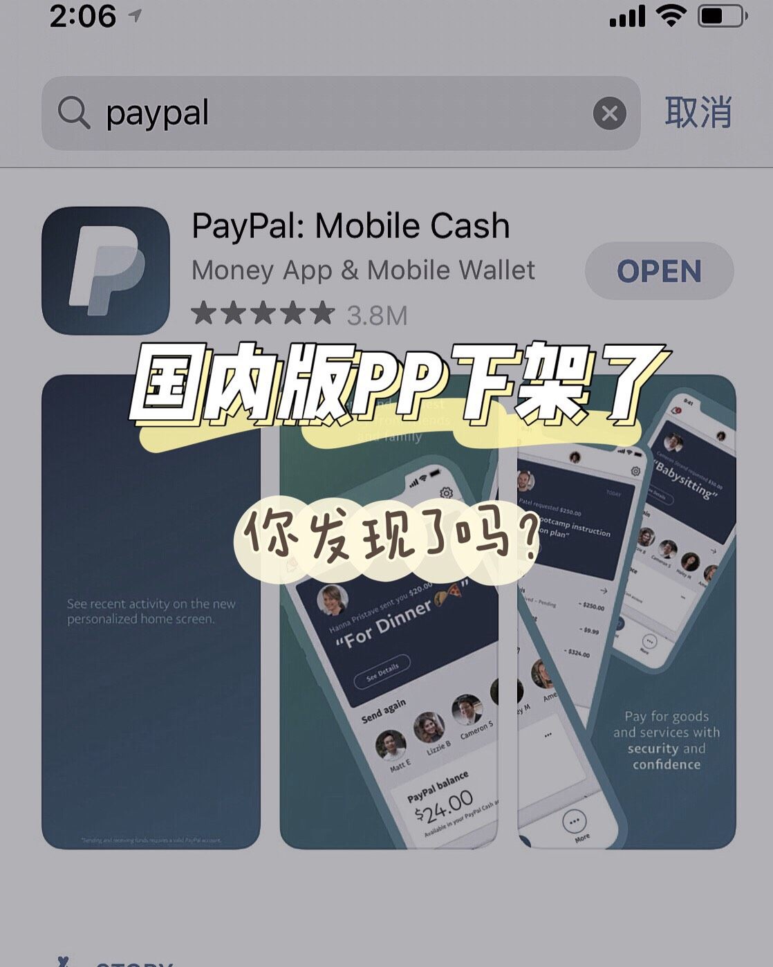 Paypal（国内版）在中国区App Store下架|目前不