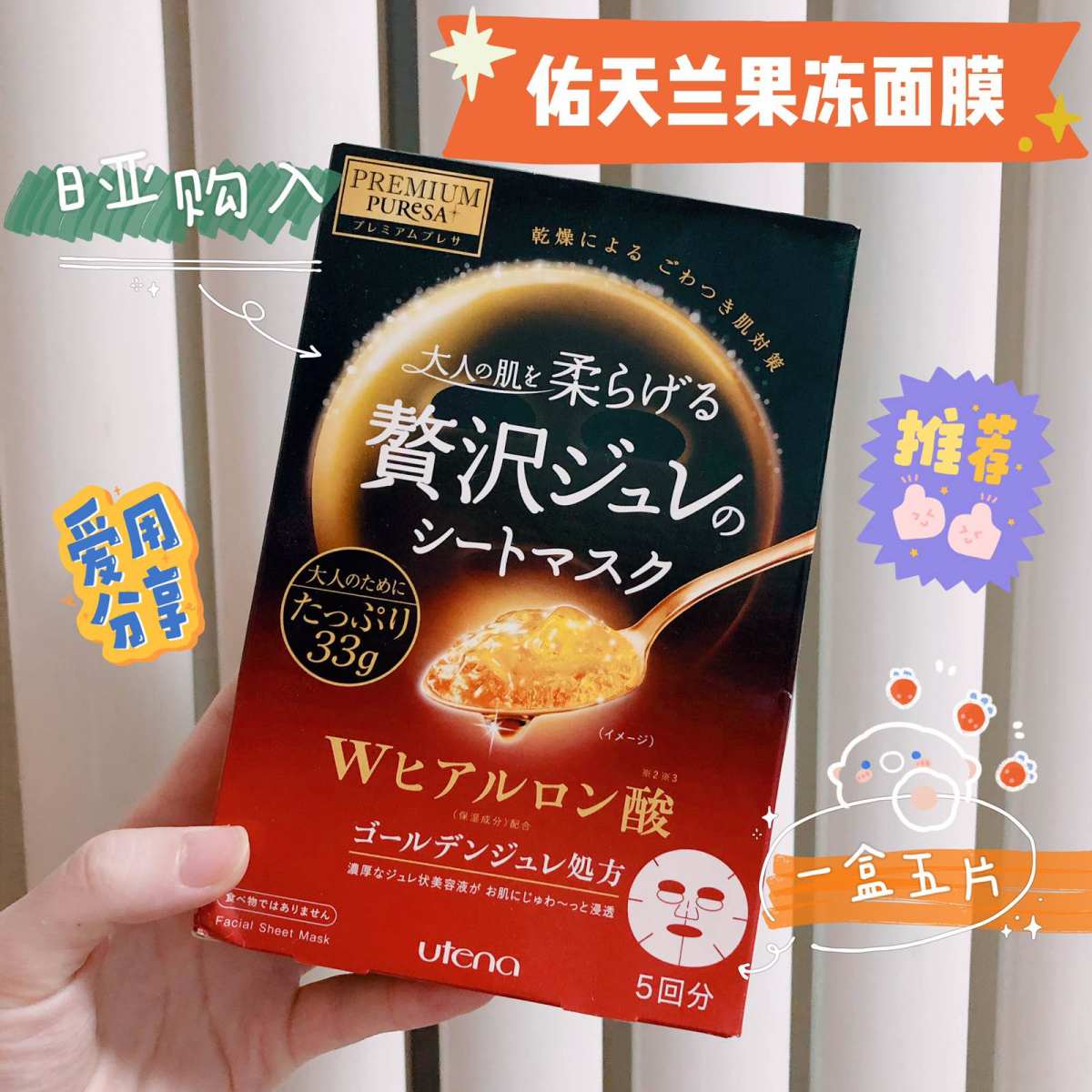 分享我超爱用的面膜 ——佑天兰果冻面膜 在我用过的补水保湿类