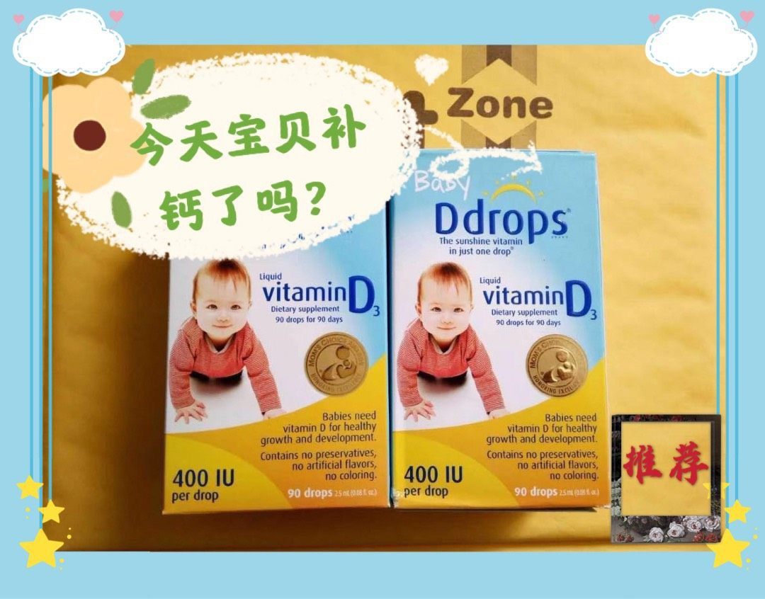🐣🐣给娃无线回购得ddrops维生素D3  🤱👇🏻