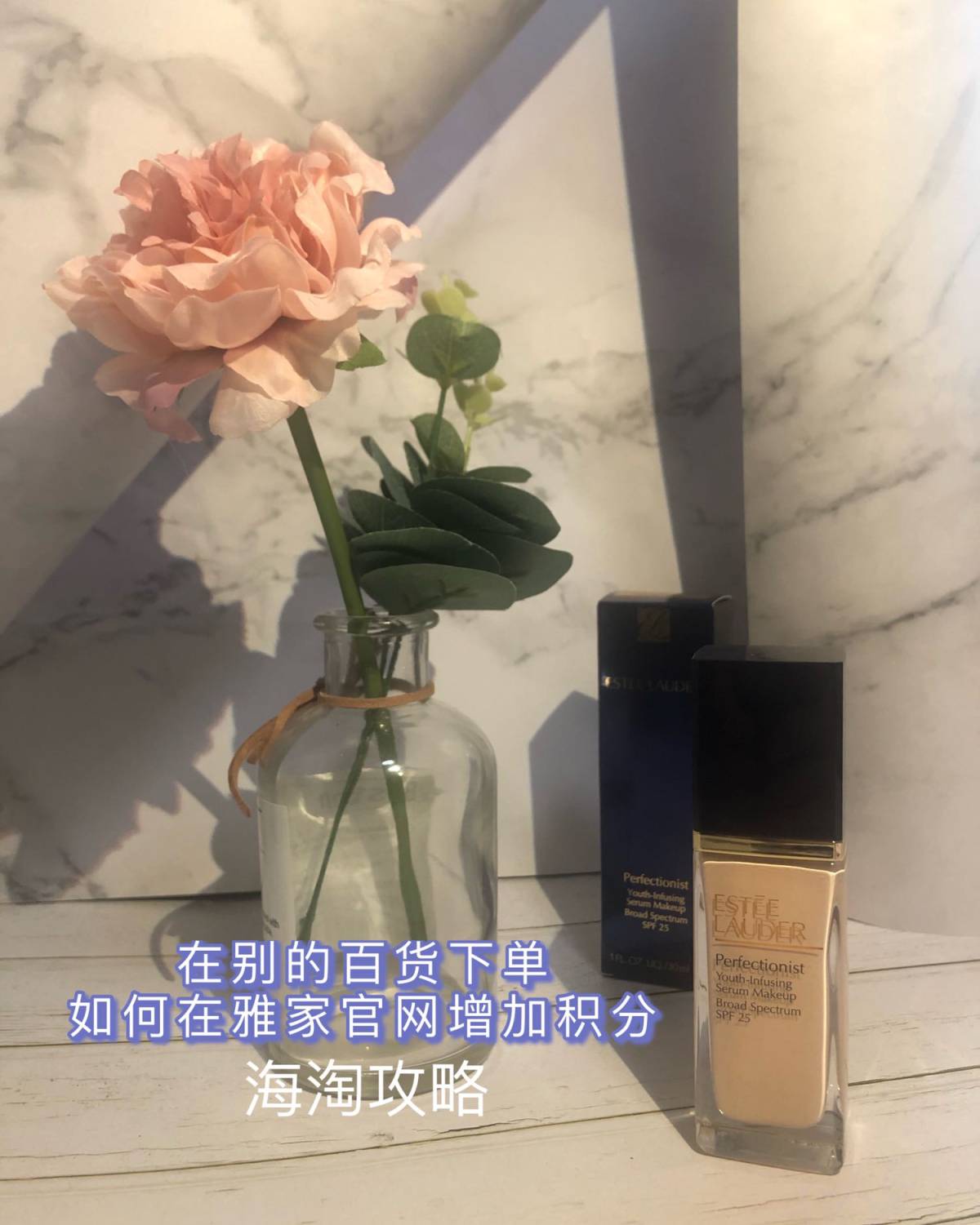 #在别家下单雅诗兰黛产品，如何获得🉐️官网积分#附详细攻略