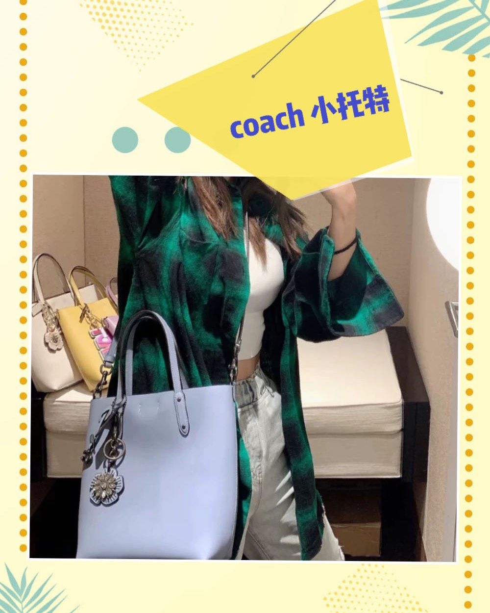 #新人首晒领美金#之时髦又百搭的Coach托特包，上班族**