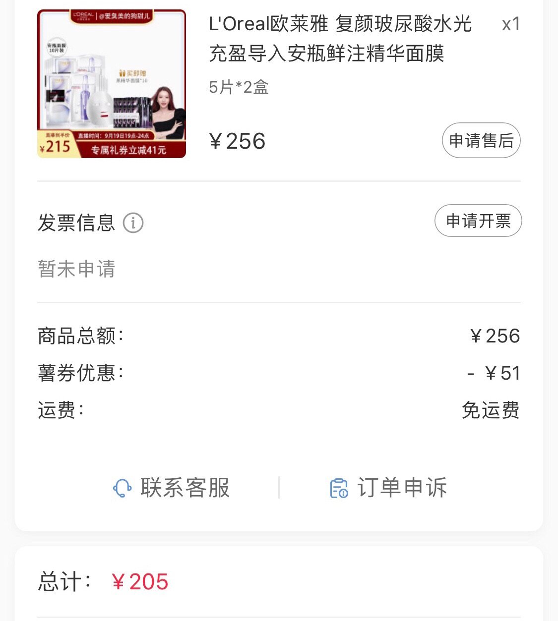 #欧莱雅面膜开箱啦🎉#  一直种草了欧莱雅的安瓶面膜，想要
