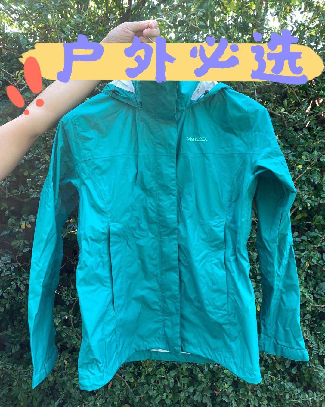 Marmot冲锋衣，🏔登山来个冲锋衣！土拨鼠算是户外品牌中