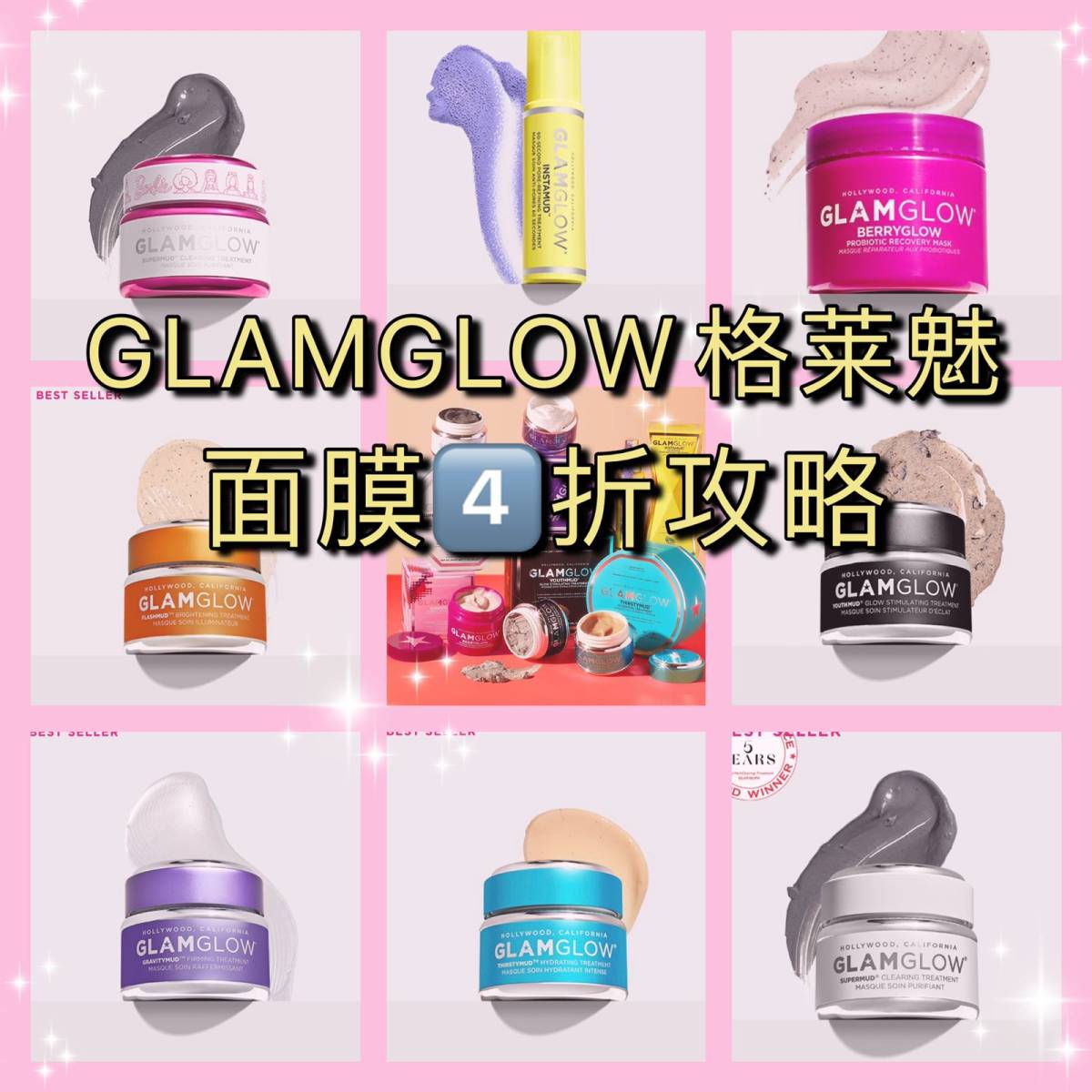 🎀GLAMGLOW格莱魅面膜四折攻略 🥳GLAMGLOW