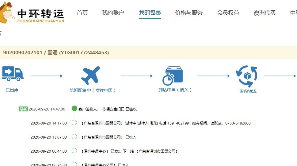 中环转运pk海带宝 速度服务价格统统完胜  今天我想说我用的