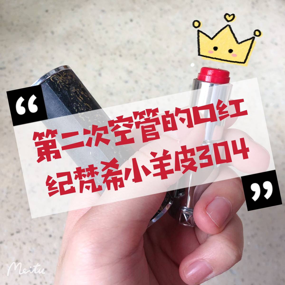 #口红分享第9⃣️期# 纪梵希小羊皮304，第二次空管！！！