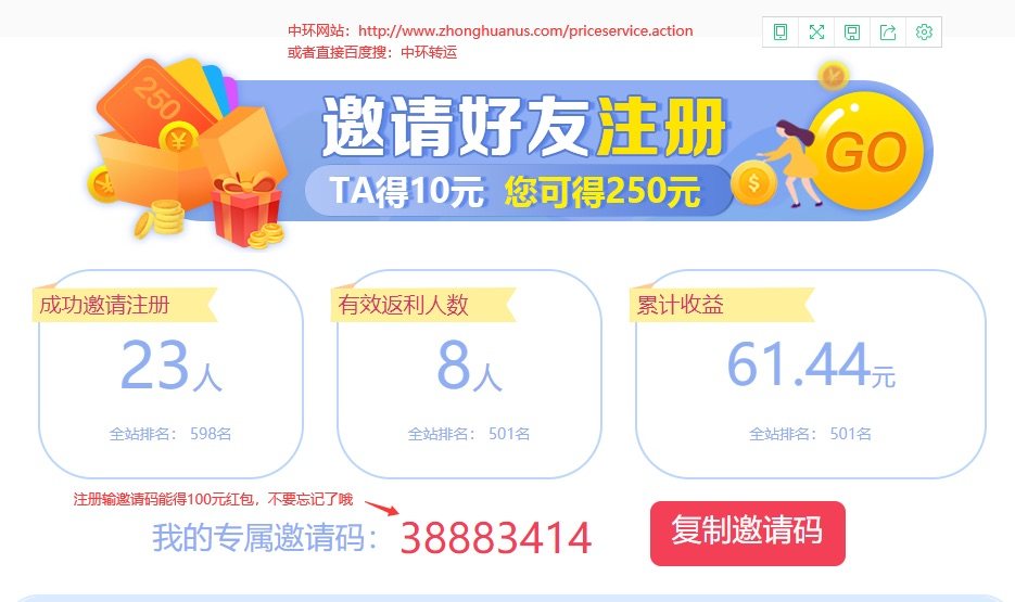 中环转运pk海带宝 速度服务价格统统完胜  今天我想说我用的