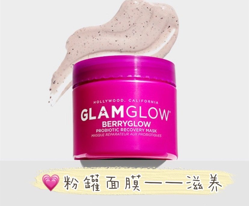 🎀GLAMGLOW格莱魅面膜区别 各位昨天面膜买一送一的时