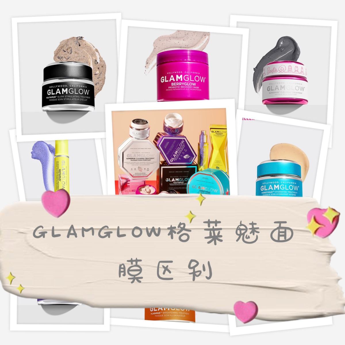 🎀GLAMGLOW格莱魅面膜区别 各位昨天面膜买一送一的时