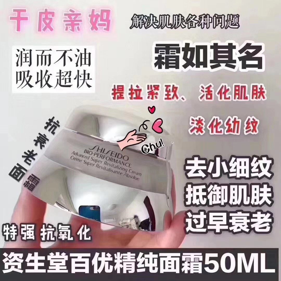 🇺🇸资生堂百优面霜超值套装 现货💰630包邮 1⃣️百