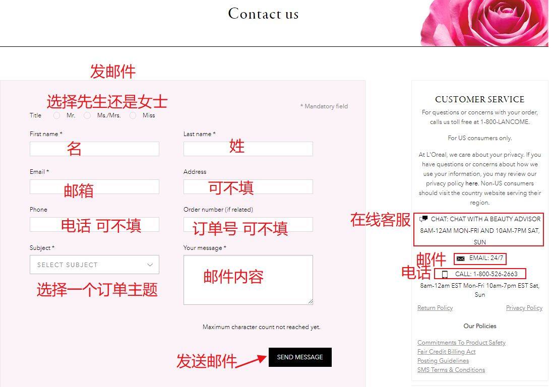 Lancome兰蔻美国官网如何联系客服海淘攻略！  兰蔻美国