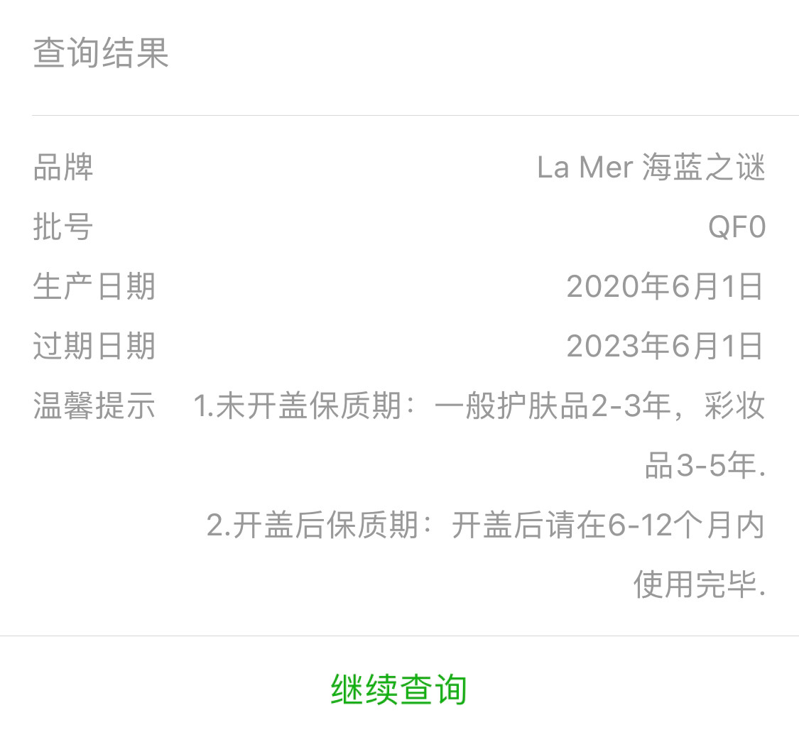 海蓝之谜经典面霜的批号太让人费解了  官网出的一波满300送