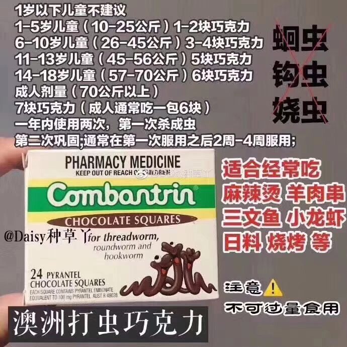 🍋    立秋了，打虫子的季节来啦～澳洲打虫巧克力，一岁以