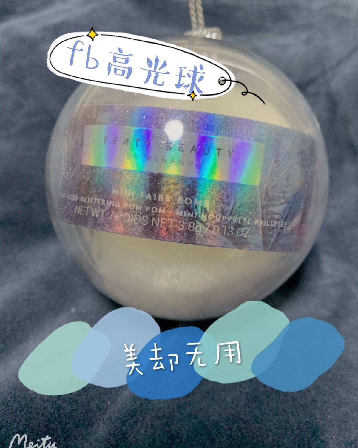 单纯好看～fb高光球 🍭这款高光球也算是网红产品啦，颜值实