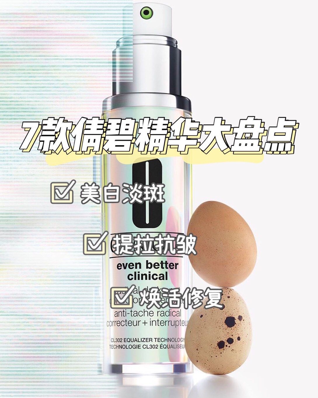 只知道倩碧镭射瓶❓7款倩碧精华大盘点🔥  1⃣️倩碧镭射精