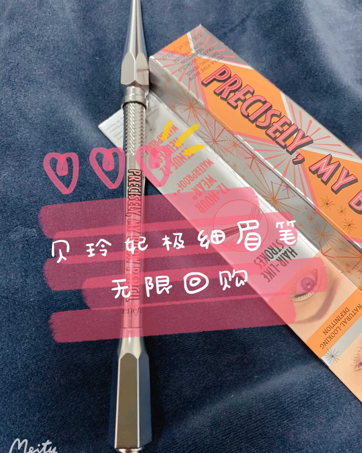 贝玲妃极细眉笔～随心所欲画眉毛 🍭贝玲妃家的眉笔真的很好用