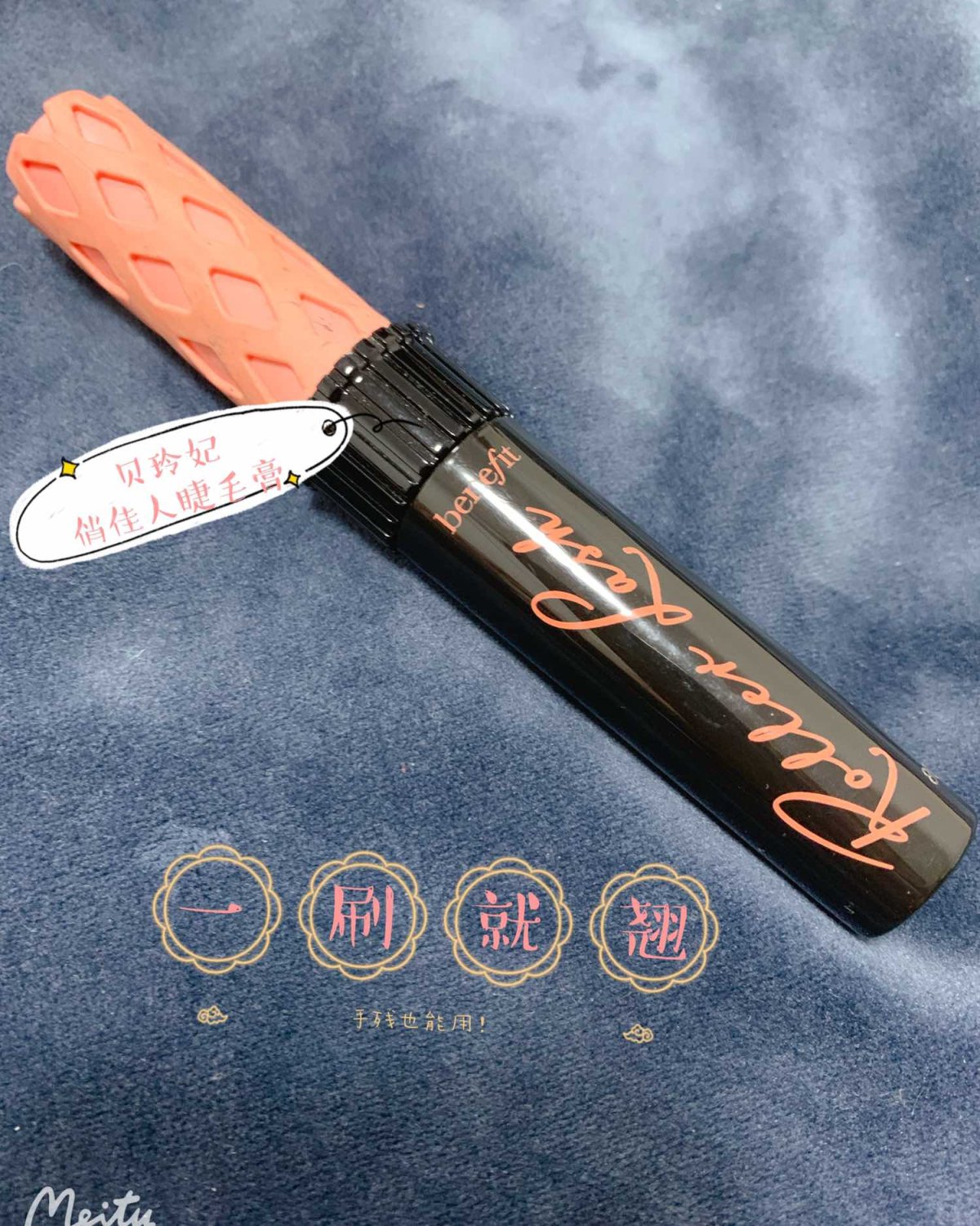 贝玲妃俏佳人睫毛膏～冷门好用品 🍭贝玲妃家热度最高的应该就