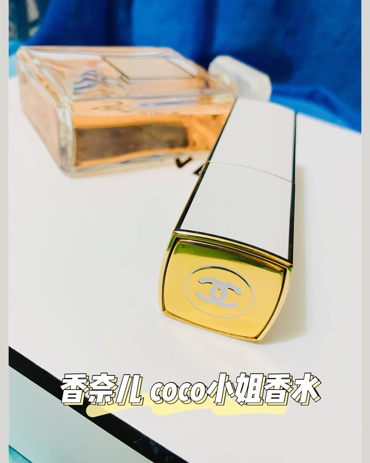 「好物分享」CHANEL COCO  MADEMOISELL
