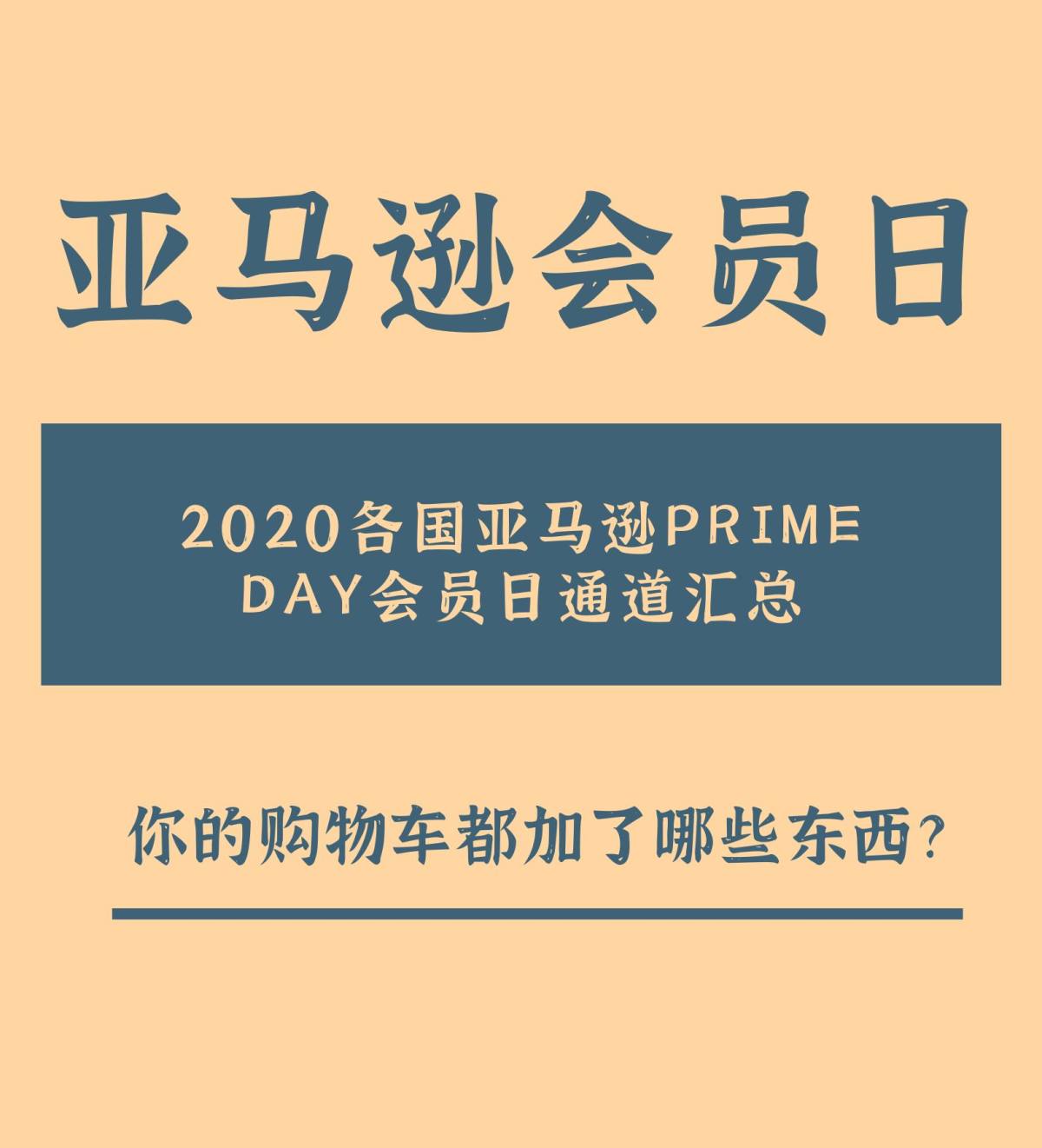 亚马逊会员日是哪天？2022各国亚马逊Prime Day会员