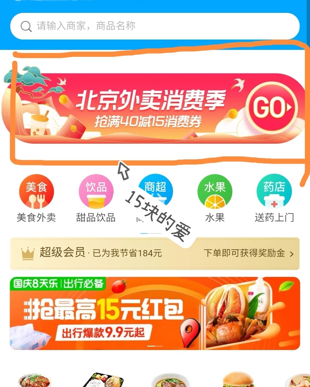 007 薅羊毛之点外卖怎么省钱 -----写给一起宅家里的姐