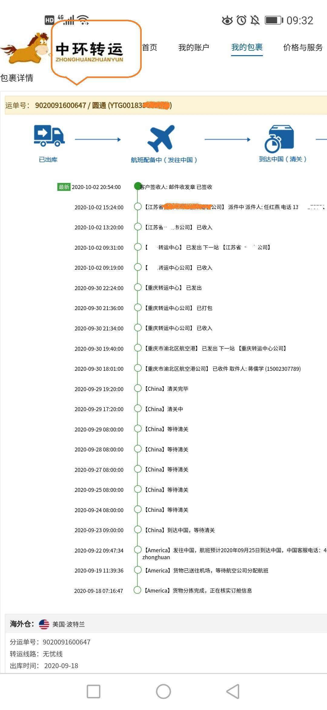 中环转运PK海带宝，中环无忧线可合并三个包裹，合并转运就是爽