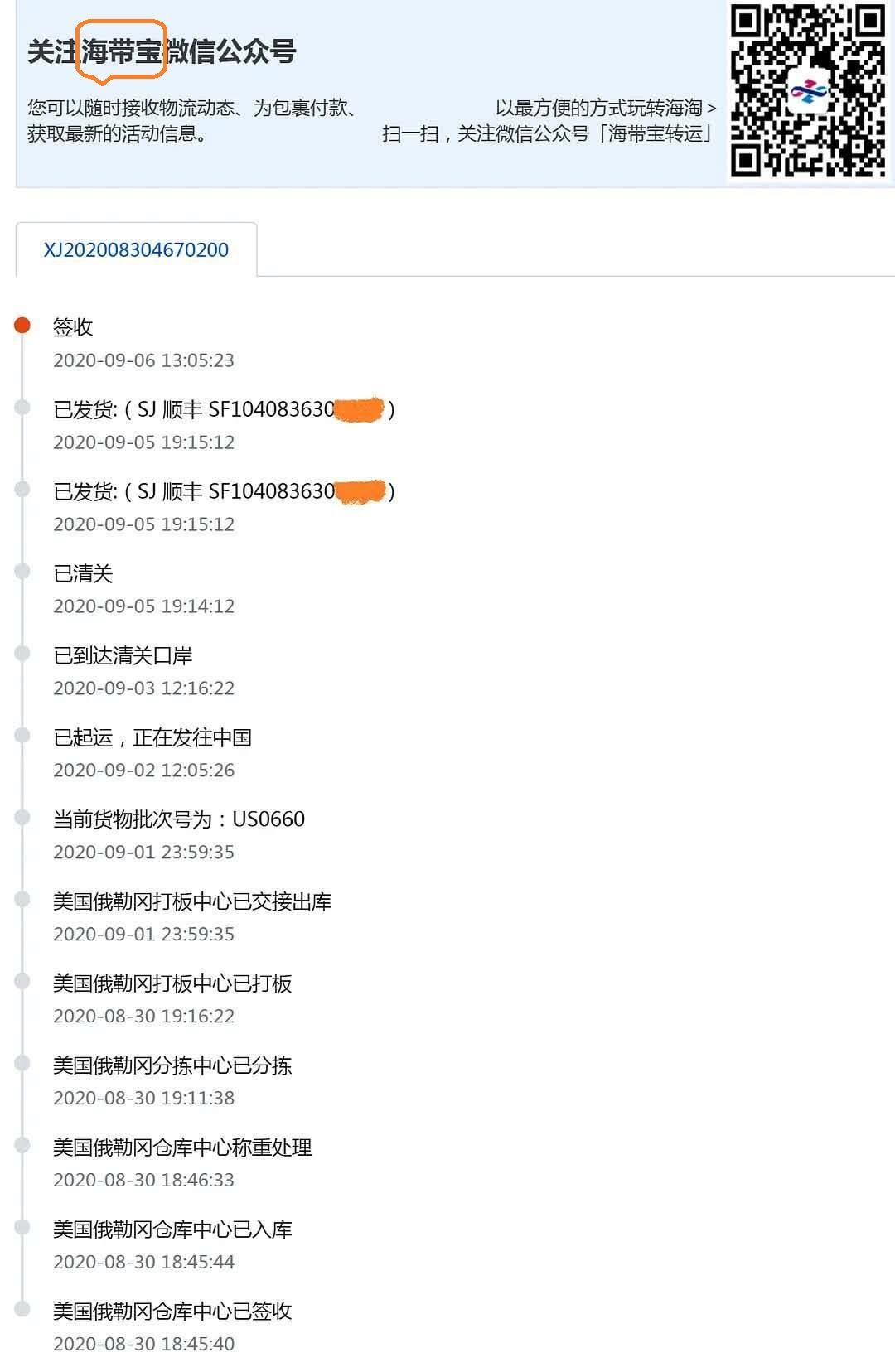 中环转运PK海带宝，中环无忧线可合并三个包裹，合并转运就是爽