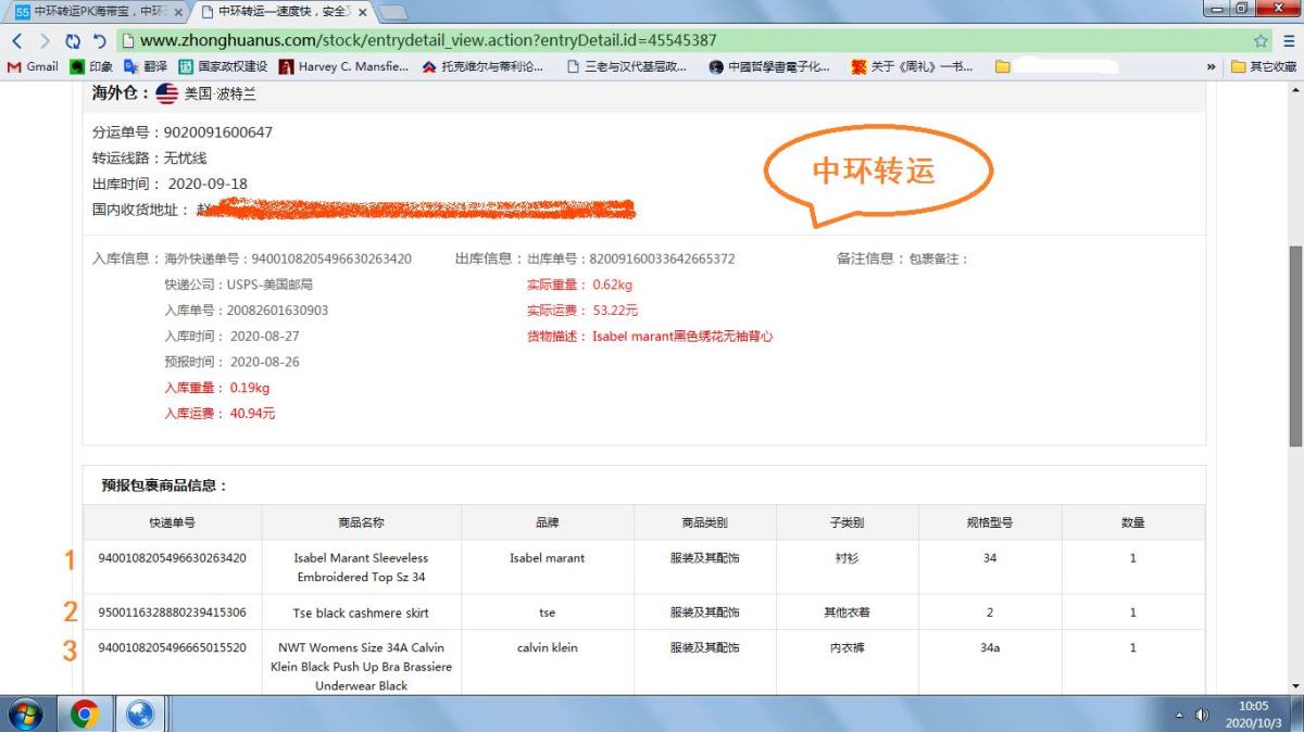 中环转运PK海带宝，中环无忧线可合并三个包裹，合并转运就是爽