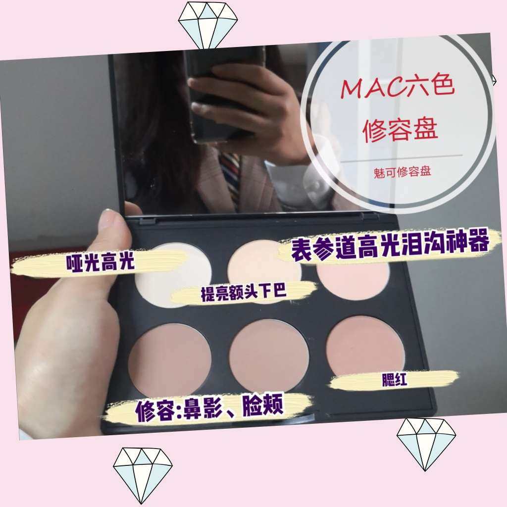 🌟魅可MAC六色修容盘 拥有表参道泪沟神器的修容盘！一盘在