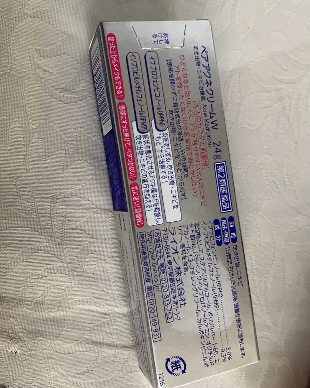 狮王，不是金毛狮王，是日本狮王啊哈哈哈 狮王祛痘膏，今天我来