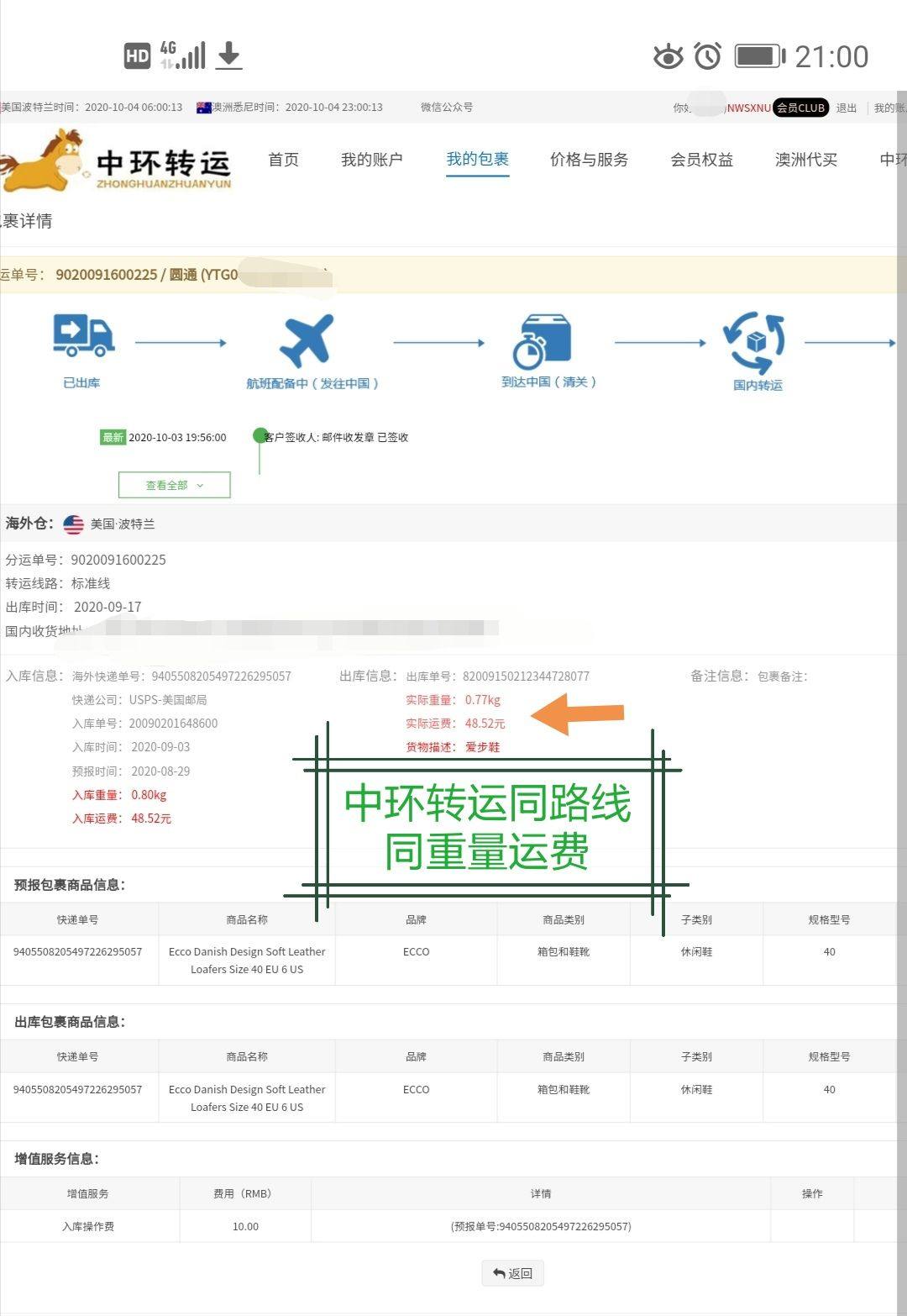 中环转运PK海带宝，中环标准线运重货，便宜又快就是爽！  9
