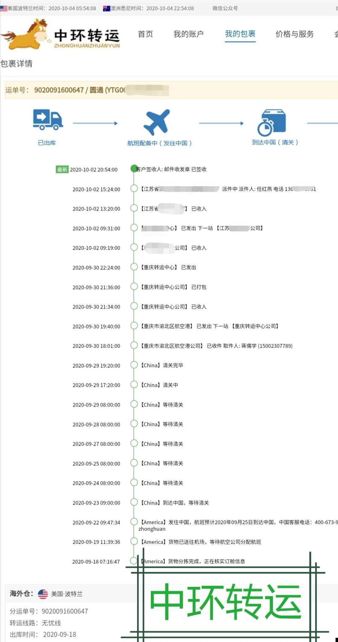 中环转运PK海带宝，中环标准线运重货，便宜又快就是爽！  9
