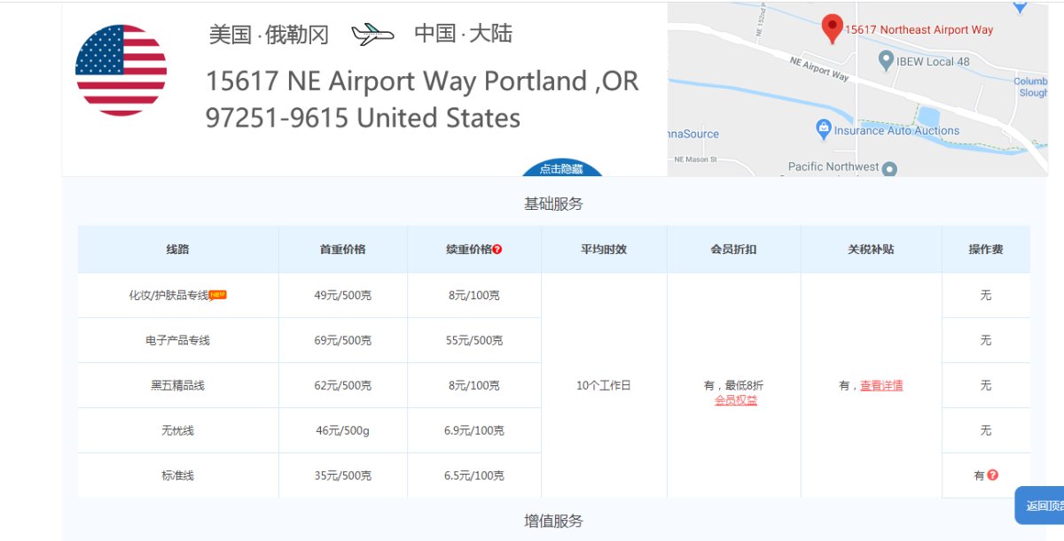 中环转运PK海带宝，中环价更低，可合并包裹且免费 最近在米国
